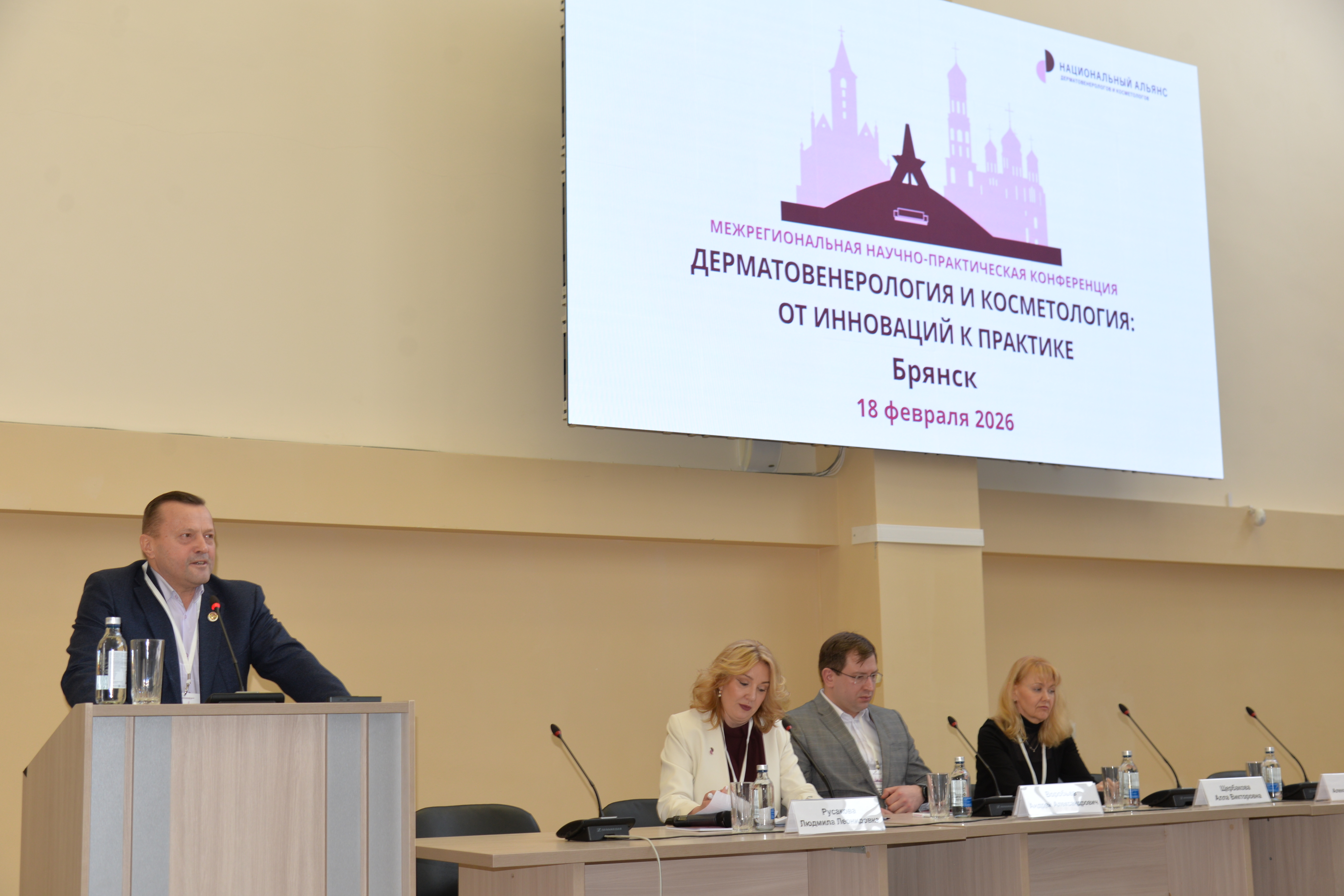 «Дерматовенерология и косметология: от инноваций к практике». Итоги конференции НАДК в Брянске (18 февраля)