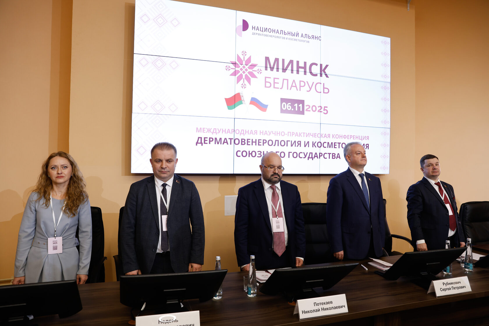 «Дерматовенерология и косметология: от инноваций к практике». Итоги конференции НАДК в Минске (06 ноября)