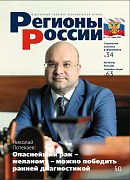В журнале Регионы России вышла статья освещающая проблемы меланомы кожи