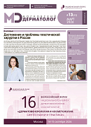 Московский дерматолог №13 (53)