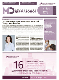 Московский дерматолог №13 (53)