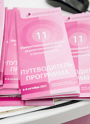 Подведены итоги 11 межрегионального форума дерматовенерологов и косметологов НАДК